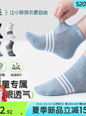 【网眼凉皮袜】奕时代胖男童袜子夏季透气大童大码10A抑菌中筒袜
