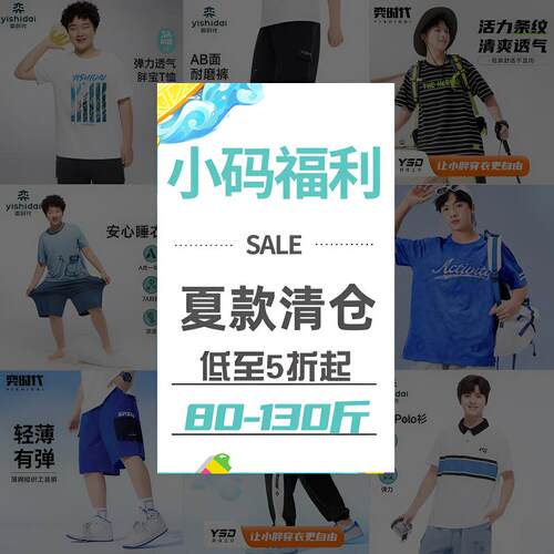 【小码福利拉新80-130斤】奕时代胖男孩T恤薄短袖透气上衣夏宽松