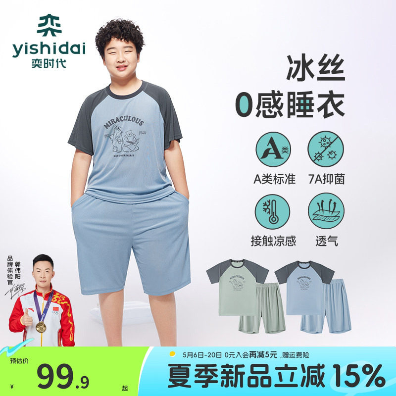 【冰丝睡衣】奕时代胖男童家居服套装薄款中大童睡衣睡裤两件套夏