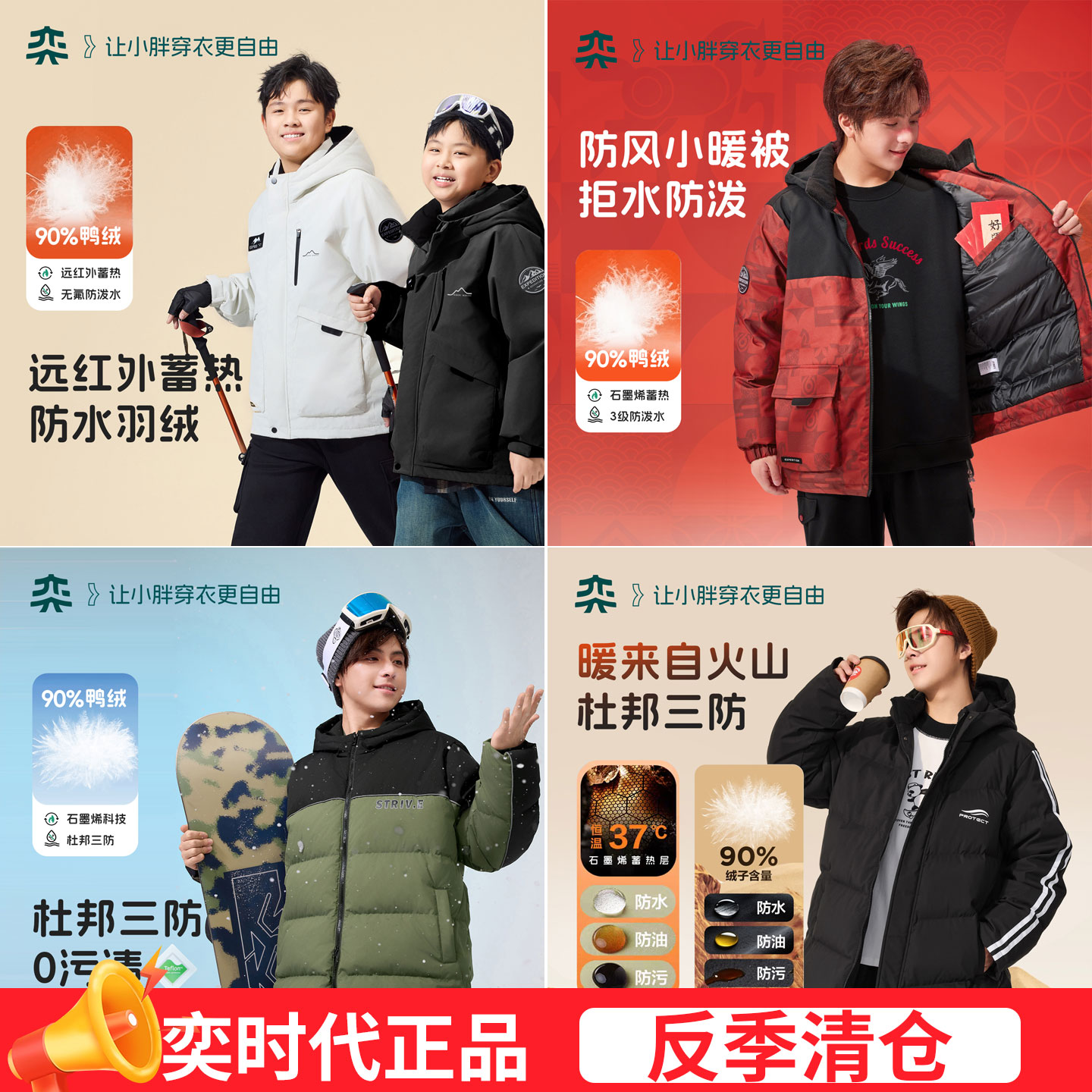 【反季福利】奕时代大码胖男童羽绒服外套连帽大童90鸭绒图片