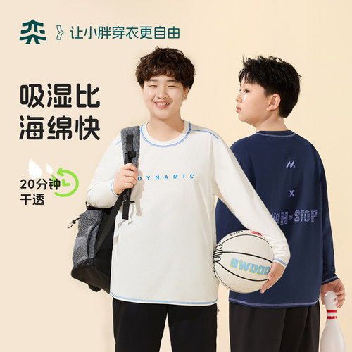 【排汗速干T】奕时代大码男童长袖T恤大童7A抑菌上衣男孩防晒透气