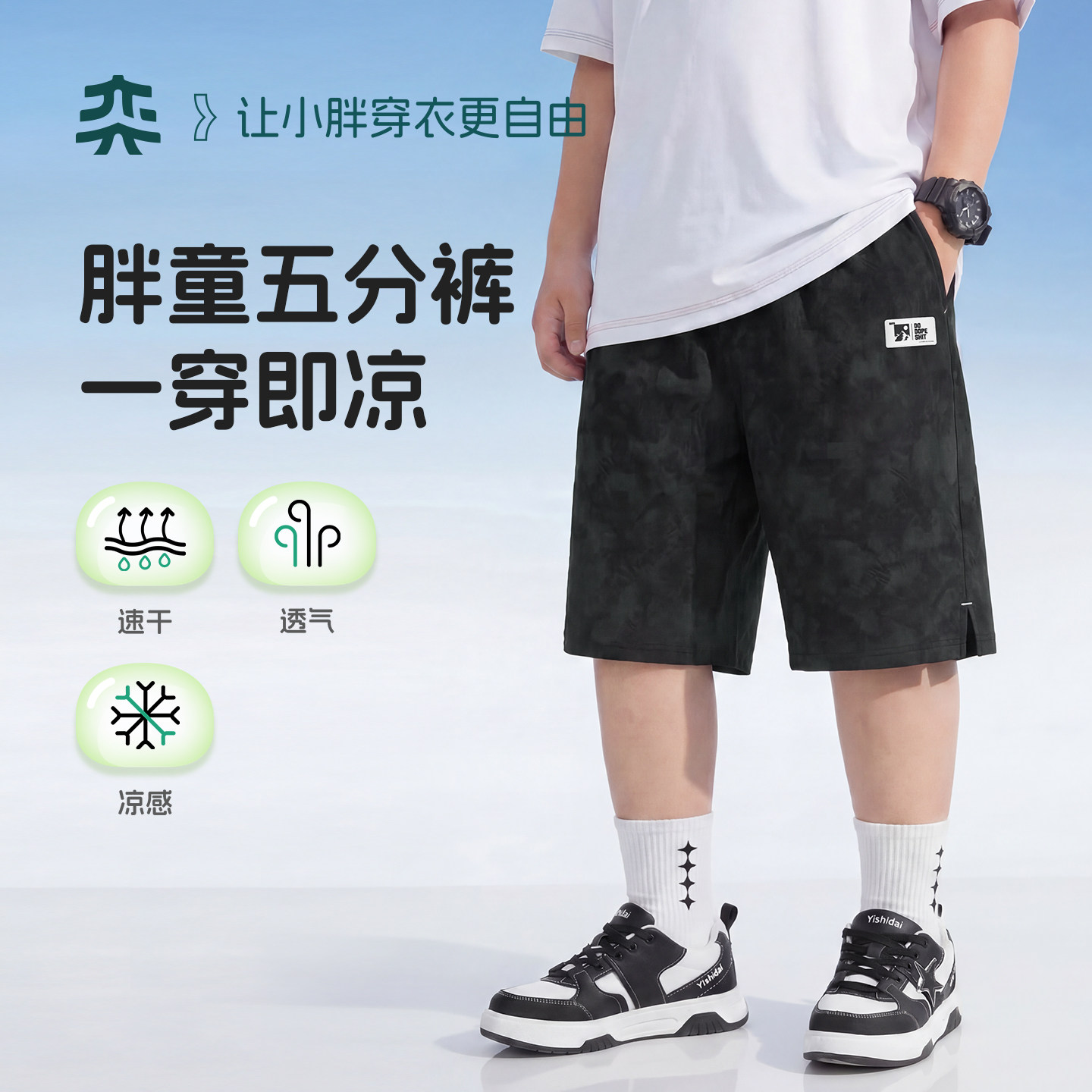 【气质少年五分裤】奕时代大码男童短裤夏季大童凉感裤子加肥加大图片