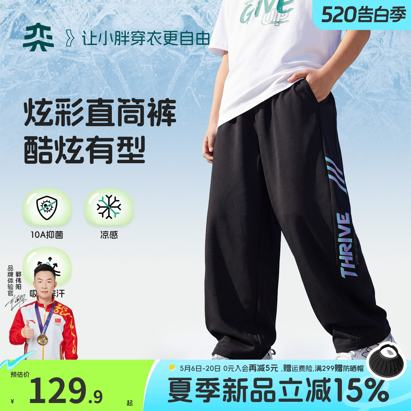 【直筒冰冰裤3.0】奕时代胖男童裤子夏季薄款中大童运动裤防蚊裤