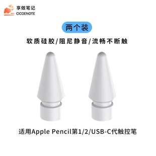 享做 苹果ipad笔尖Apple Pencil第123代触控笔静音笔头 2个装