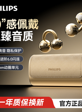 飞利浦新款耳夹式蓝牙耳机运动佩戴舒适气骨传导高颜值TAQ5020