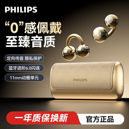 飞利浦耳夹款蓝牙耳机