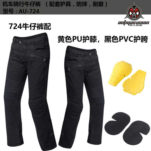 蚁人联盟机车牛仔裤摩托车骑行越野机车牛仔防摔裤男女春夏724