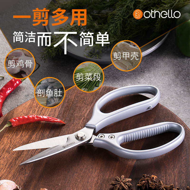 欧德罗裁缝多功能肉菜强力剪刀