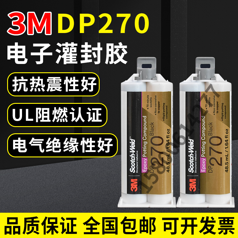 3M DP270 DP100 DP190 DP490环氧结构胶强力透明胶环氧树脂AB胶