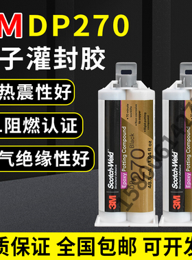 3M DP270 DP100 DP190 DP490环氧结构胶强力透明胶环氧树脂AB胶