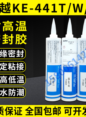 日本信越 KE-441-T/W/R/B透明电子胶 RTV硅胶 披覆胶密封胶玻璃胶
