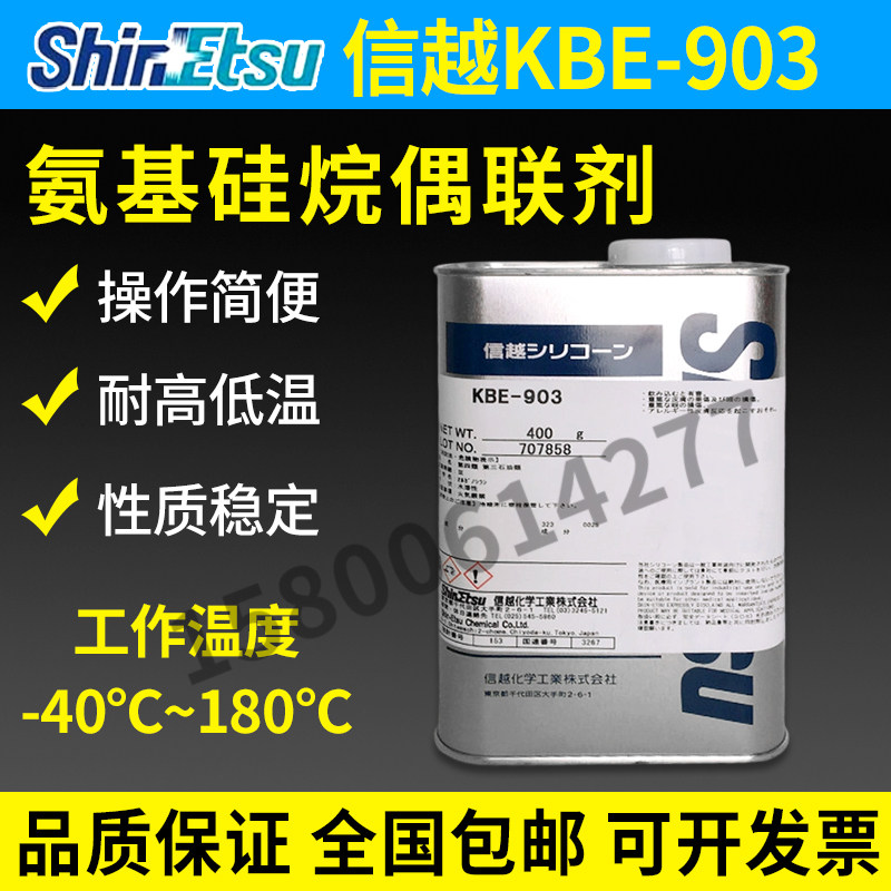 信越KBE-903(现改名CFN-293)