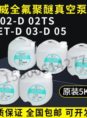 意大利苏威GALDEN DET/D02/D02TS/D03/D05轻氟油检测液全氟聚醚