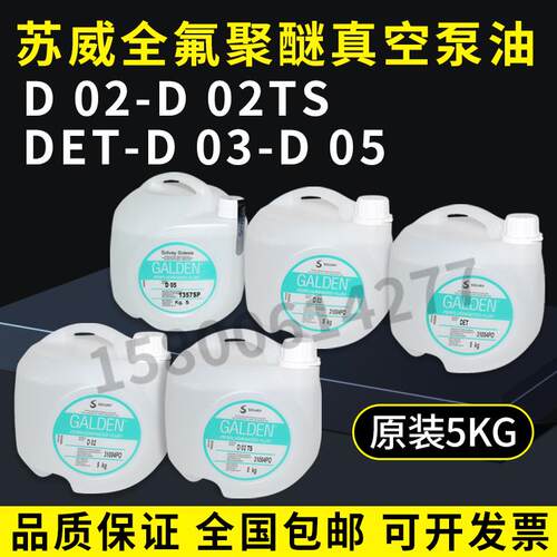 苏威DET/D02/D03高温检测液