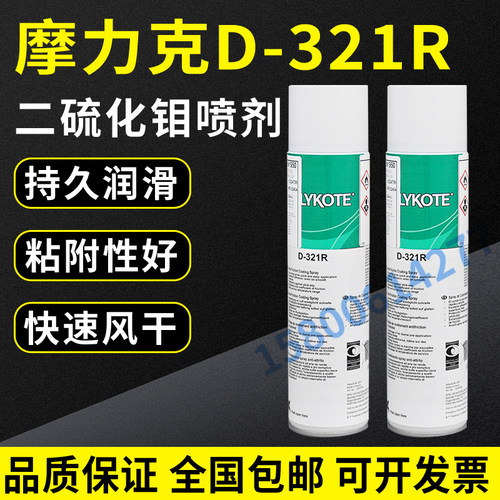 道康宁摩力克D321R二硫化钼