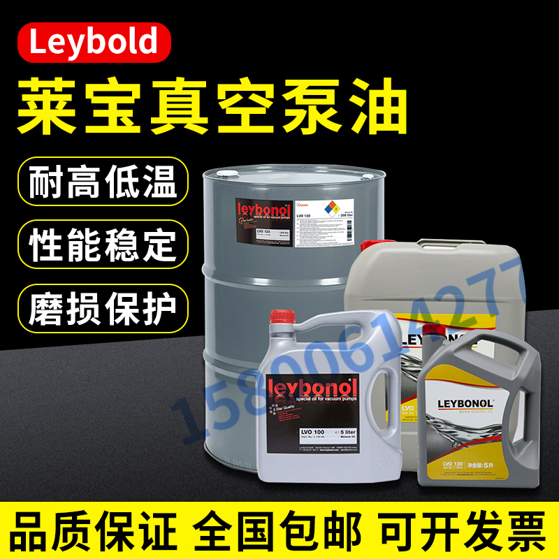 莱宝莱宝真空泵油LVO100号