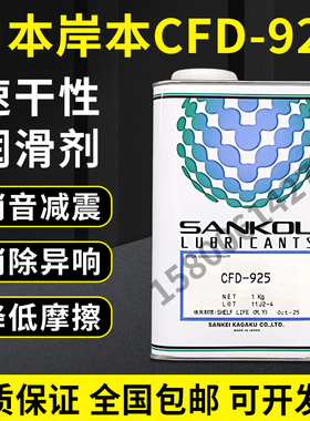 原装供应日本岸本SANKOL润滑油CFD-925 CFD-925乳白色润滑油