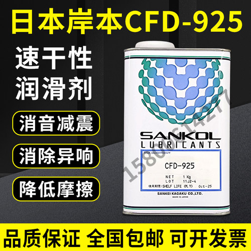 原装供应日本岸本SANKOL润滑油CFD-925 CFD-925乳白色润滑油