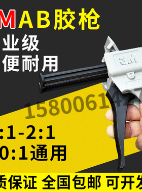 3M 1:1 2:1 10:1 胶枪环氧结构胶专用胶枪AB胶枪50ML可打DP100