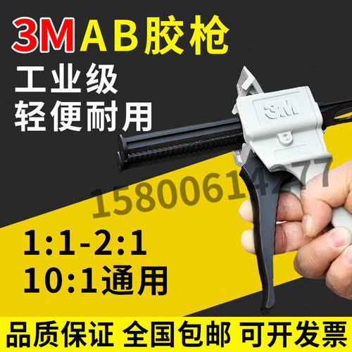 3M 1:1 2:1 10:1 胶枪环氧结构胶专用胶枪AB胶枪50ML可打DP100