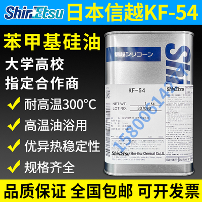 KF-54润滑油耐高温日本信越