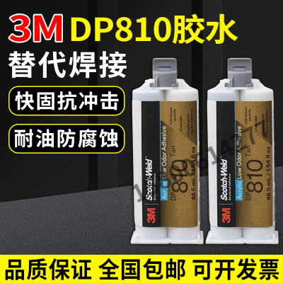 3MDP810AB胶水金属胶
