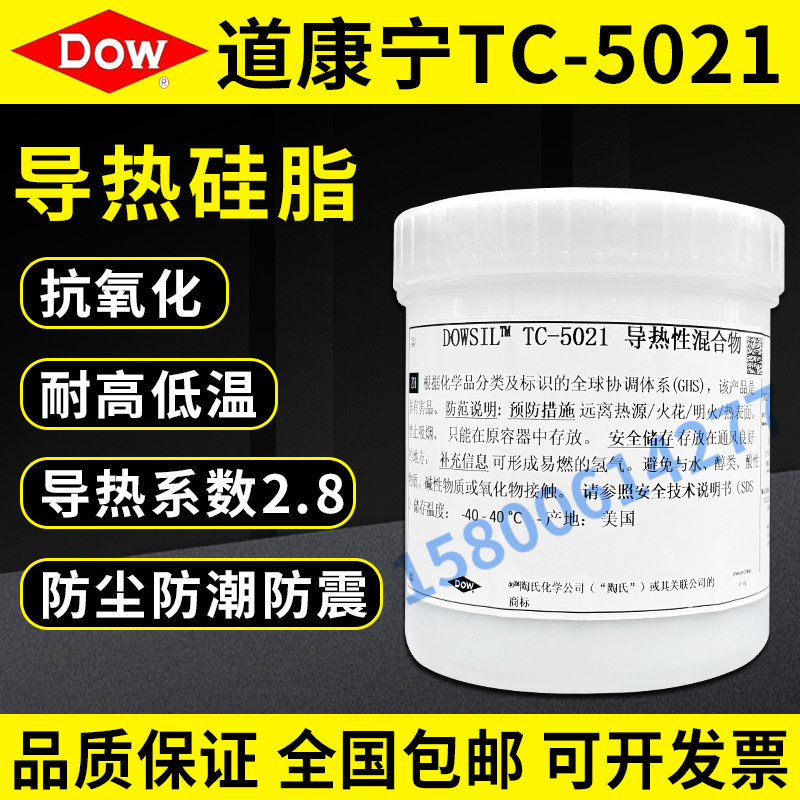 道康宁TC-5021导热胶CPU散热