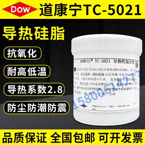 道康宁TC-5021导热胶CPU散热