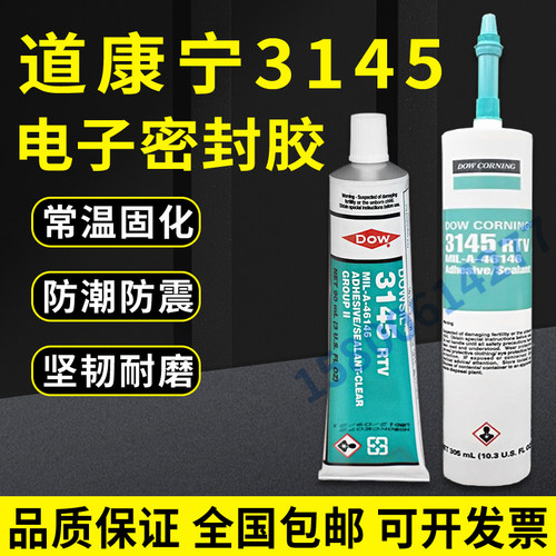 道康宁3145透明防水绝缘RTV硅胶