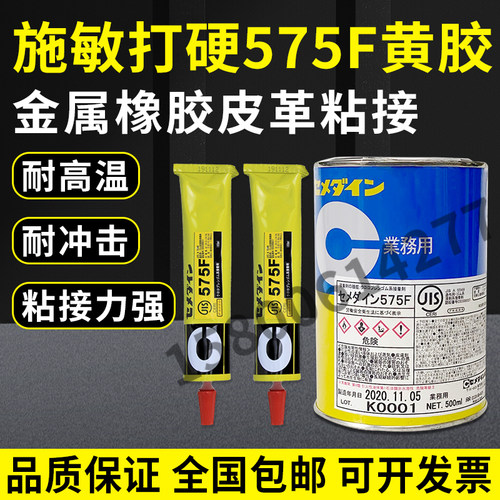 原装日本施敏打硬575F/CEMEDINE 575F胶粘剂进口黄胶 180ML