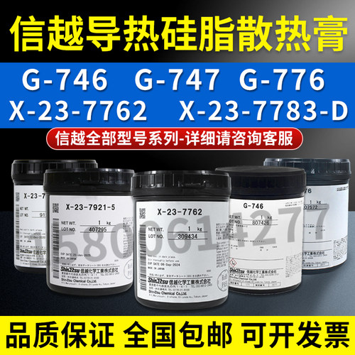 信越导热硅脂散热膏现货
