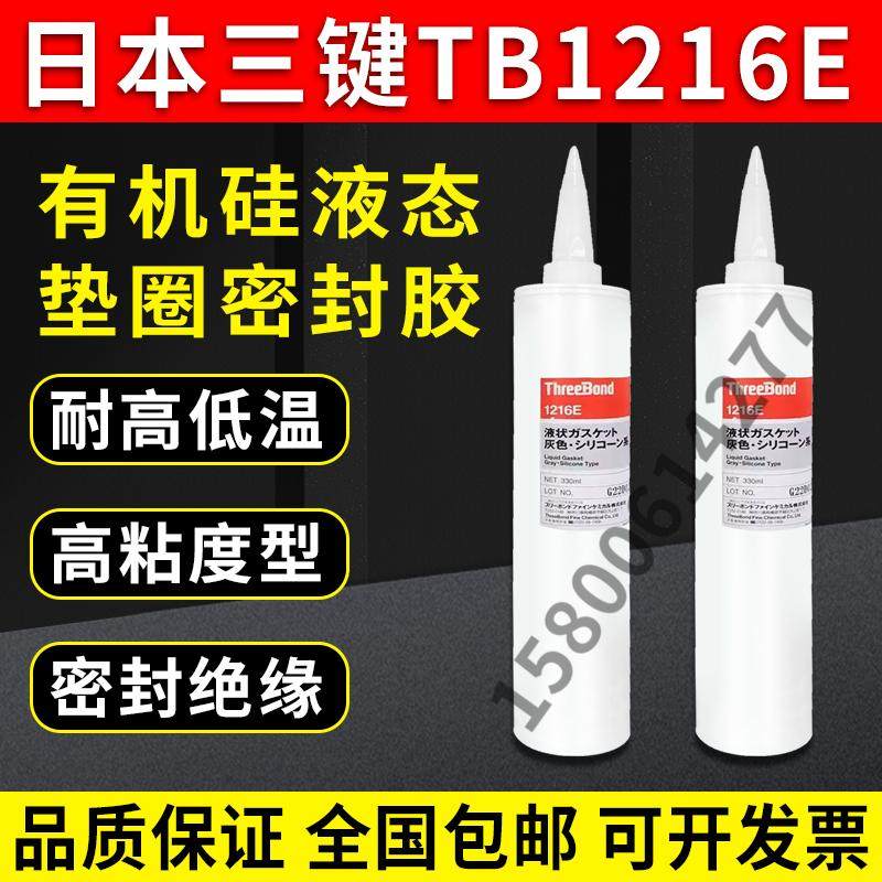 三键TB1216E速干型密封胶