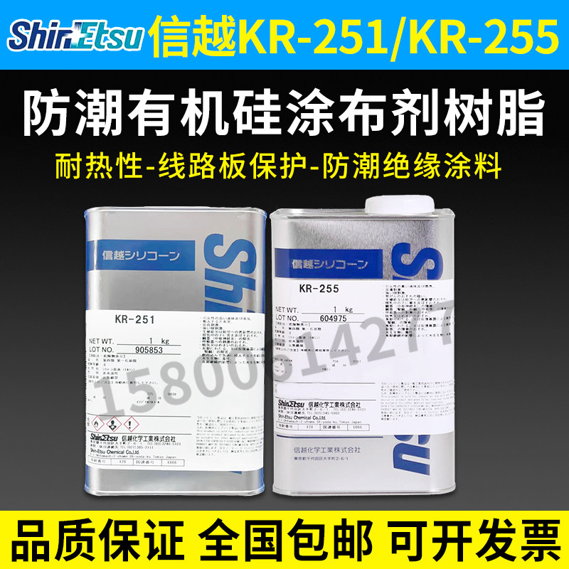 硅树脂三防胶水防潮绝缘披覆胶