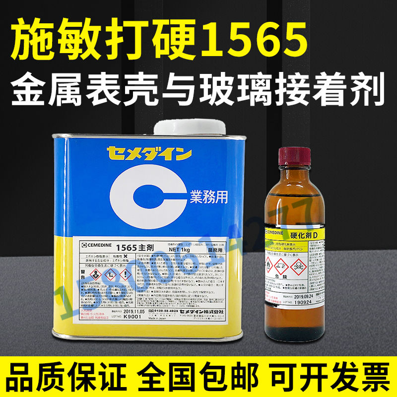 1565胶主剂硬化剂快干胶施敏打硬