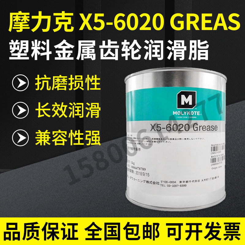 摩力克MOLYKOTE X5-6020 GREASE润滑脂 塑料齿轮轴承润滑油脂