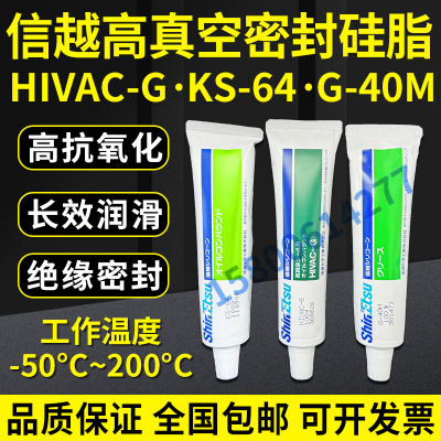 信越HIVAC-G真空油硅脂垫圈