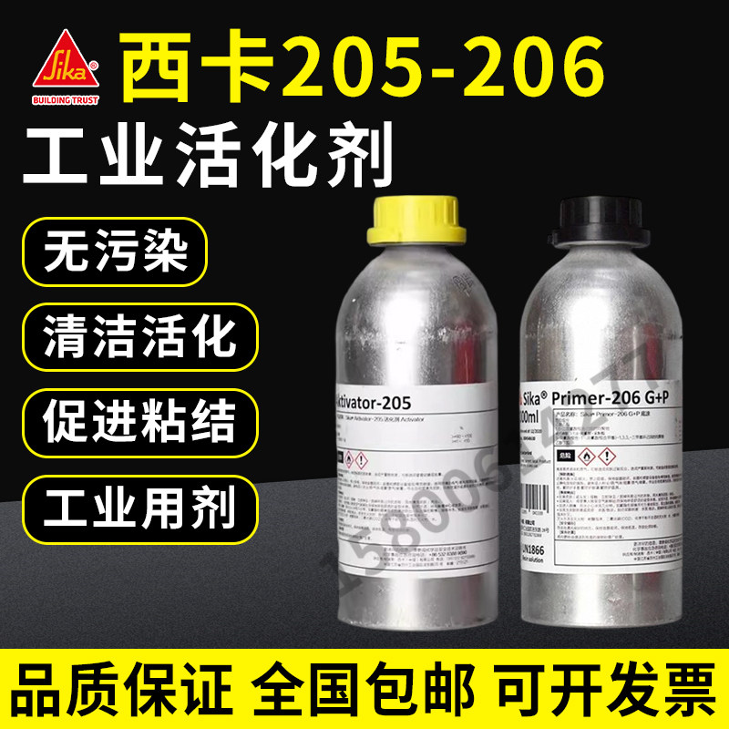瑞士sika西卡Primer-205/206 G+P提高附着力聚氨酯密封胶底涂剂