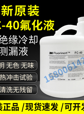 美国3M FC-3283电子氟化液FC-40/FC-770/FC-43/FC-70冷却液体流体