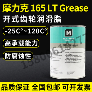 摩力克MOLYKOTE 165 LT Grease润滑油开式齿轮润滑脂极压润滑油脂
