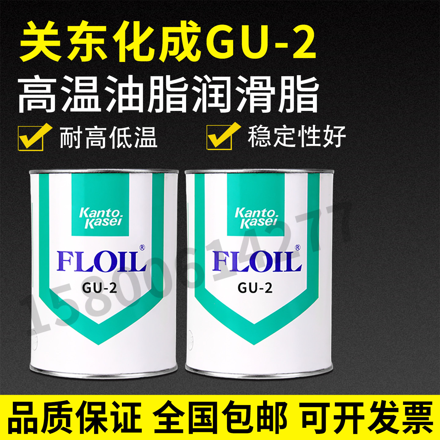 FLOIL关东化成GU-2润滑油脂