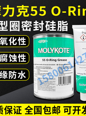 正品摩力克molykote 55 O-Ring Grease O型圈密封硅脂 润滑脂100g