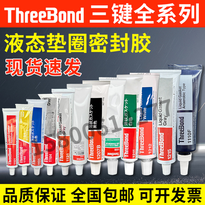 日本三键耐油密封硅胶水