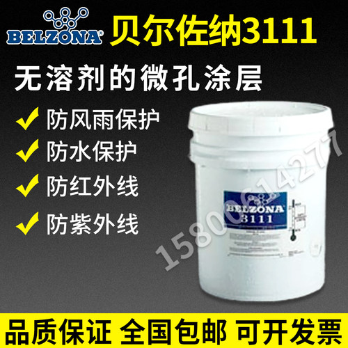 贝尔佐纳3111弹性膜微孔涂层