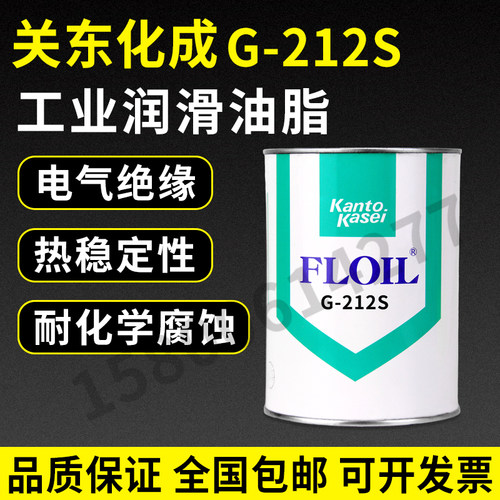 关东化成G-212S润滑油