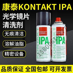 德国康泰KONTAKT IPA光学镜片清洗剂激光切割机镜片异丙醇清洁剂