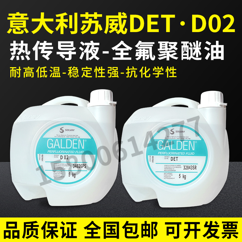 电子元器件检测液意大利苏威