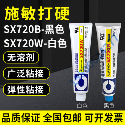原装SX720W强力万能型白胶水