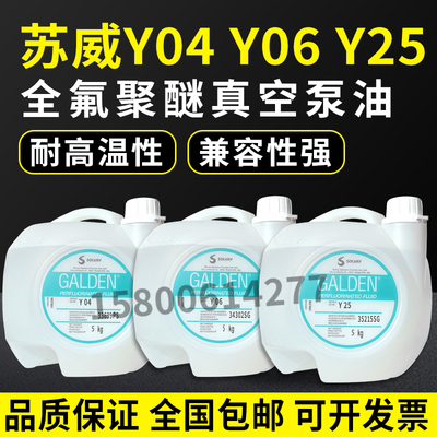 Fomblin苏威Y04 Y06 Y25机械泵电子航天专用 氟脂润滑油 全氟聚醚