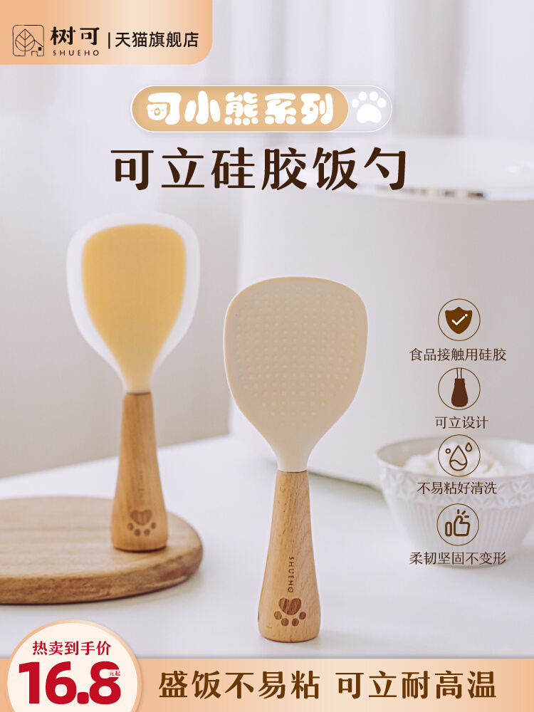 食品级硅胶饭勺SHUEHO/树可