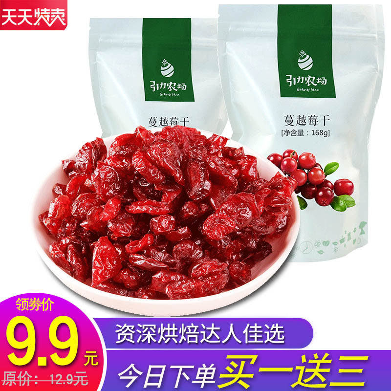 蔓越莓干烘焙用牛轧糖雪花酥原材料专用孕妇儿童吃货休闲零食果干